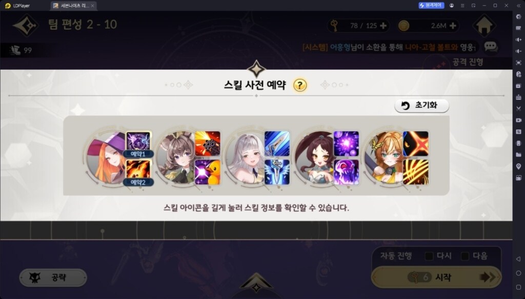 세븐나이츠 리버스 리세마라 방법 및 티어표 추천 영웅 가이드
