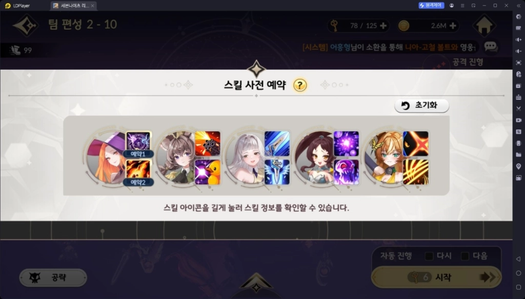 세븐나이츠 리버스 리세마라 방법 및 티어표 추천 영웅 가이드