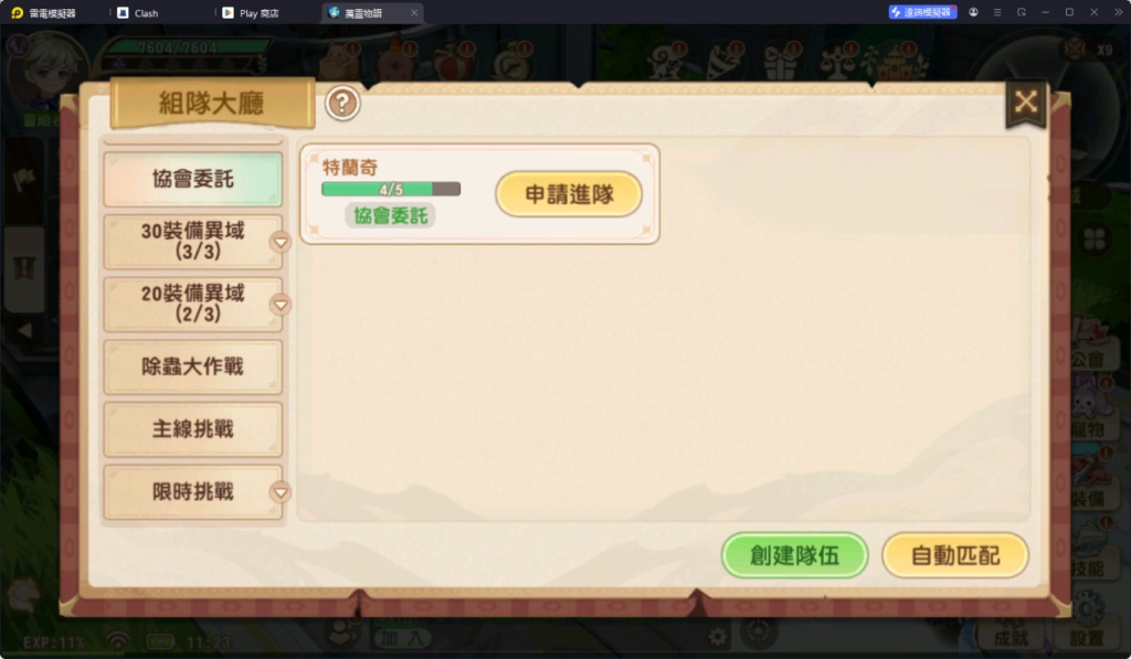 【攻略】《萬靈物語》刷級練等指南