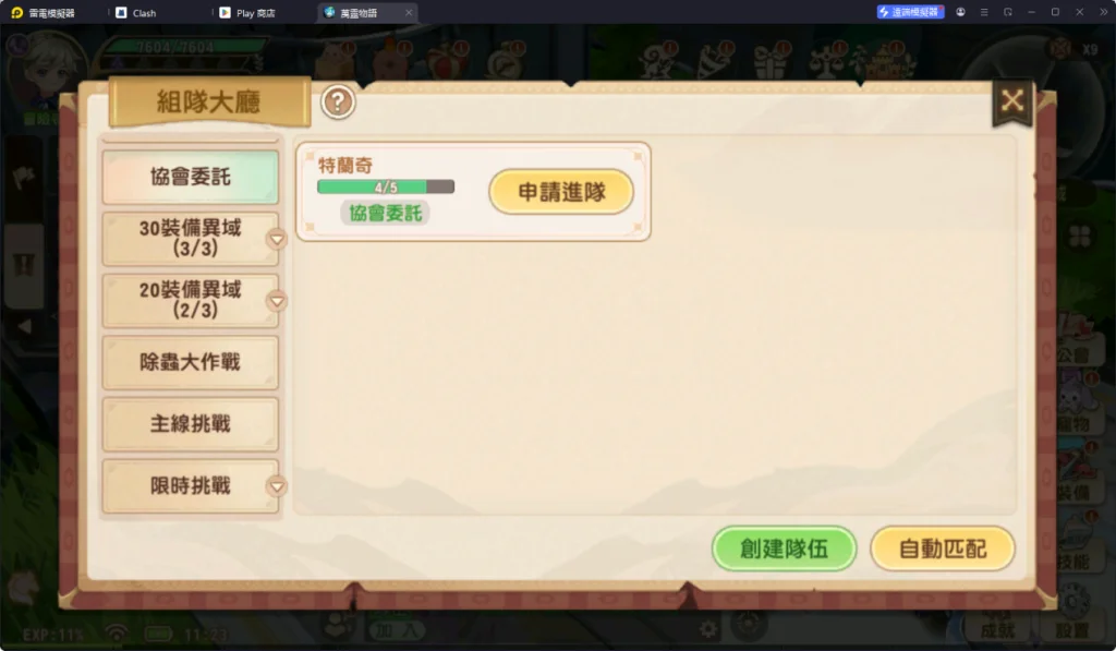 【攻略】《萬靈物語》刷級練等指南