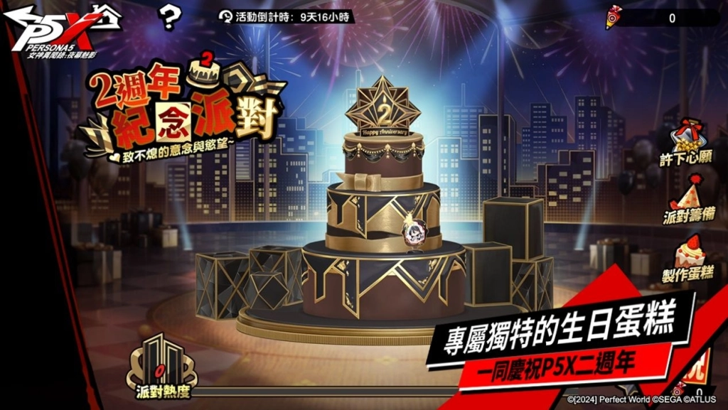 《女神異聞錄:夜幕魅影》二週年紀念慶典開跑