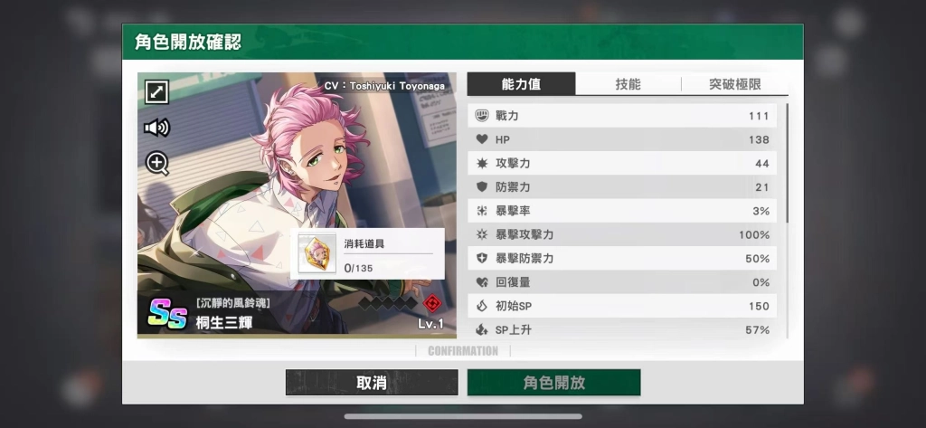 《WIND BREAKER 不良英雄譚》T1角色紅屬性輔助桐生三輝