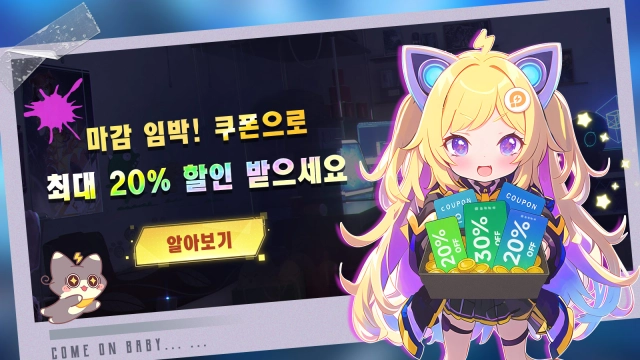 I9: 인페르노 나인 이벤트, 최대 20% 할인