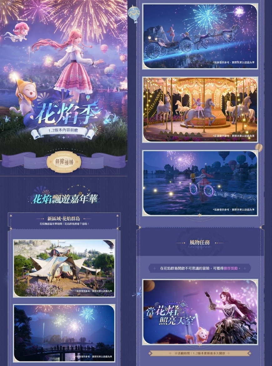 《無限暖暖》1 月 24 日 1.2 版本「花焰季」推出全新活動劇情及限定套裝