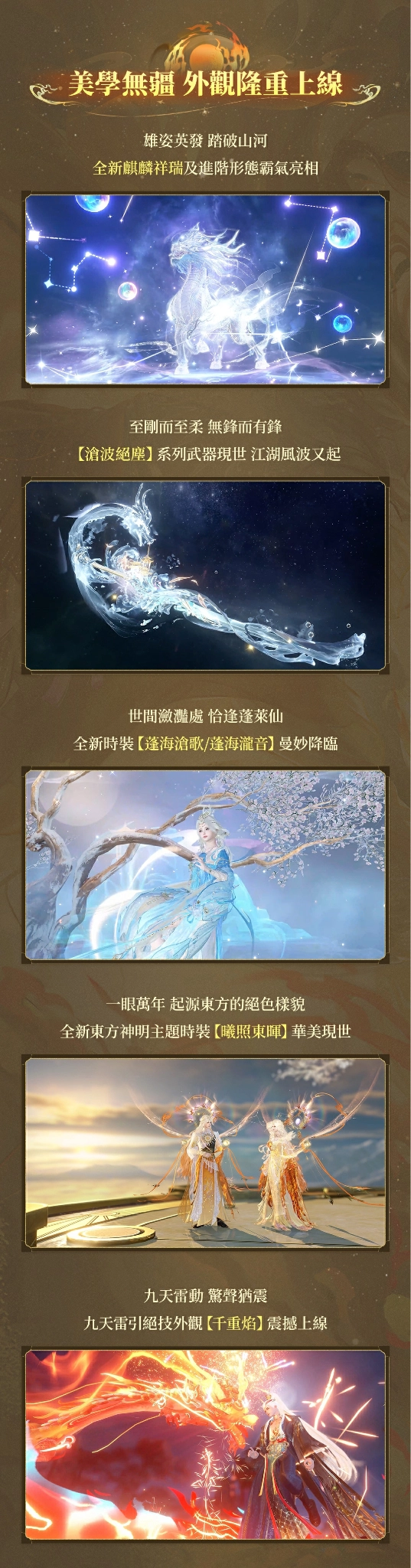 6 月 27 日江湖放暑假，快樂不放假！《逆水寒》1.2.3 暑期狂歡版本更新前瞻