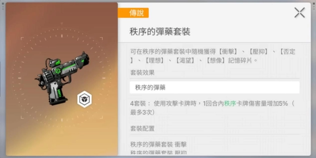 《卡厄思夢境》蒂菲拉記憶碎片推薦：秩序的彈藥