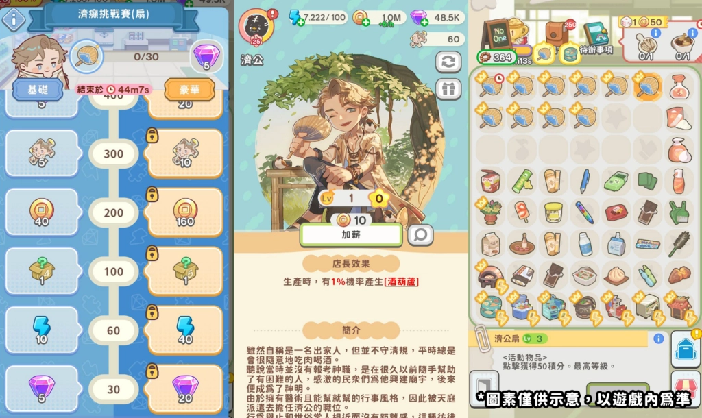 W:\62-神明便利商店\10.新聞稿\20250702\圖四：《神明便利商店》醉仙「濟公」降臨，PASS活動「濟癲挑戰賽」.png