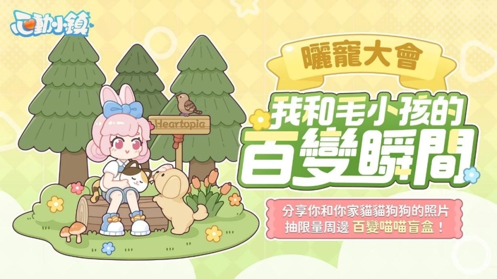 慢節奏生活模擬遊戲《心動小鎮》宣布1月8日全平台正式上線!六大遊戲特色搶先看