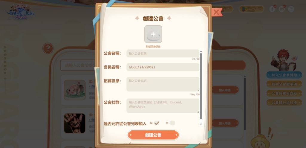 《RO仙境傳說:世界之旅》搶先釋出公會玩法新情報 和麻吉預創公會拿專享福利