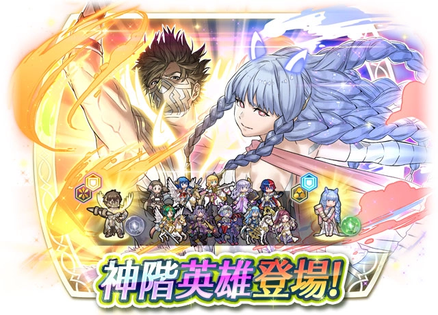 「ファイアーエムブレム ヒーローズ」，ヘイズルーンとエイクスルニルが神階英雄として同時に参戦。7月26日より召喚イベントを開始