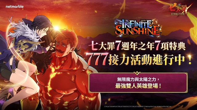 網石宣布《七大罪：光與暗之交戰》推出「2026 NEW YEAR FESTIVAL: INFINITE SUNSHINE」更新
