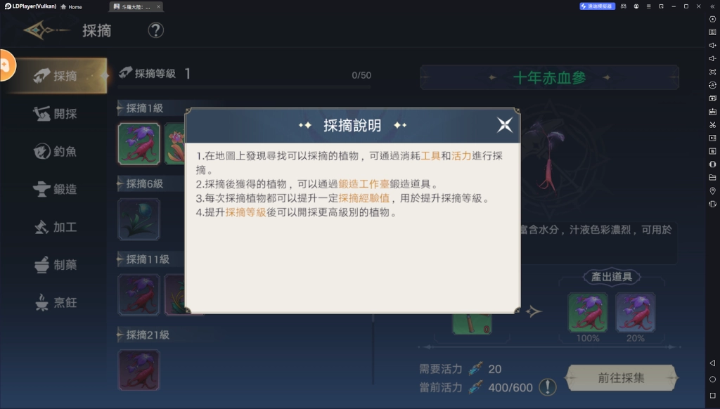 【攻略】《斗羅大陸：史萊克學院》生活技能詳細介紹