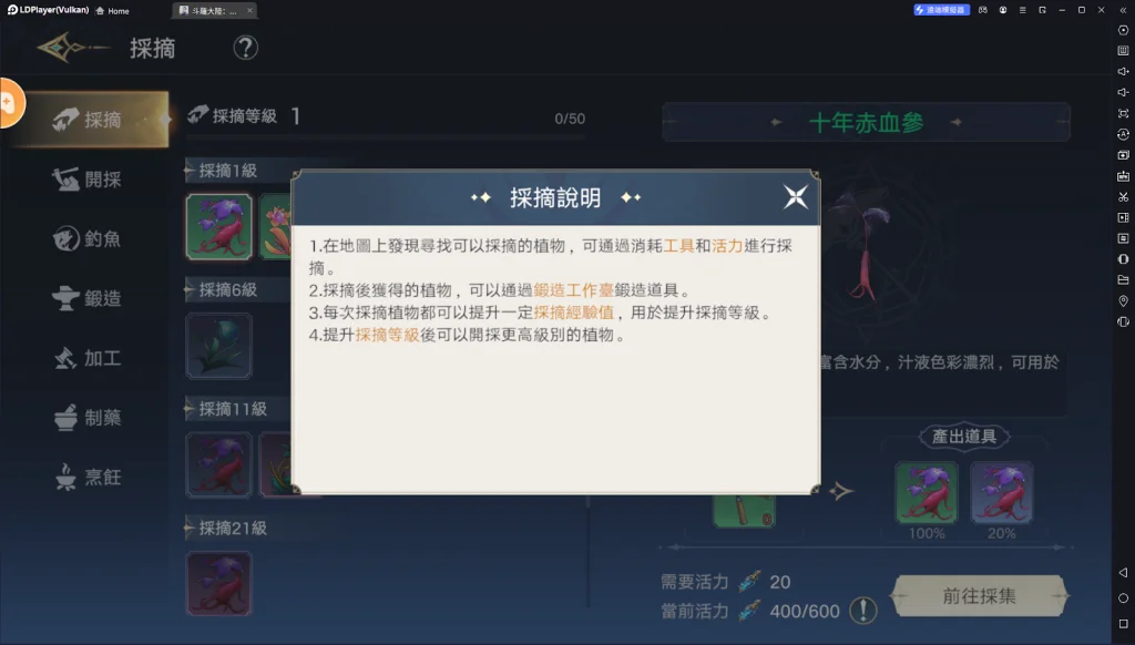 【攻略】《斗羅大陸:史萊克學院》生活技能詳細介紹