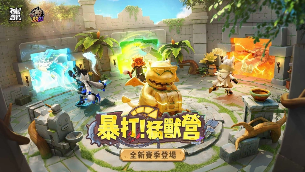 《香腸派對》SS21【暴打！猛獸營】登場！釋出全新動物主題造型與珍寶活動