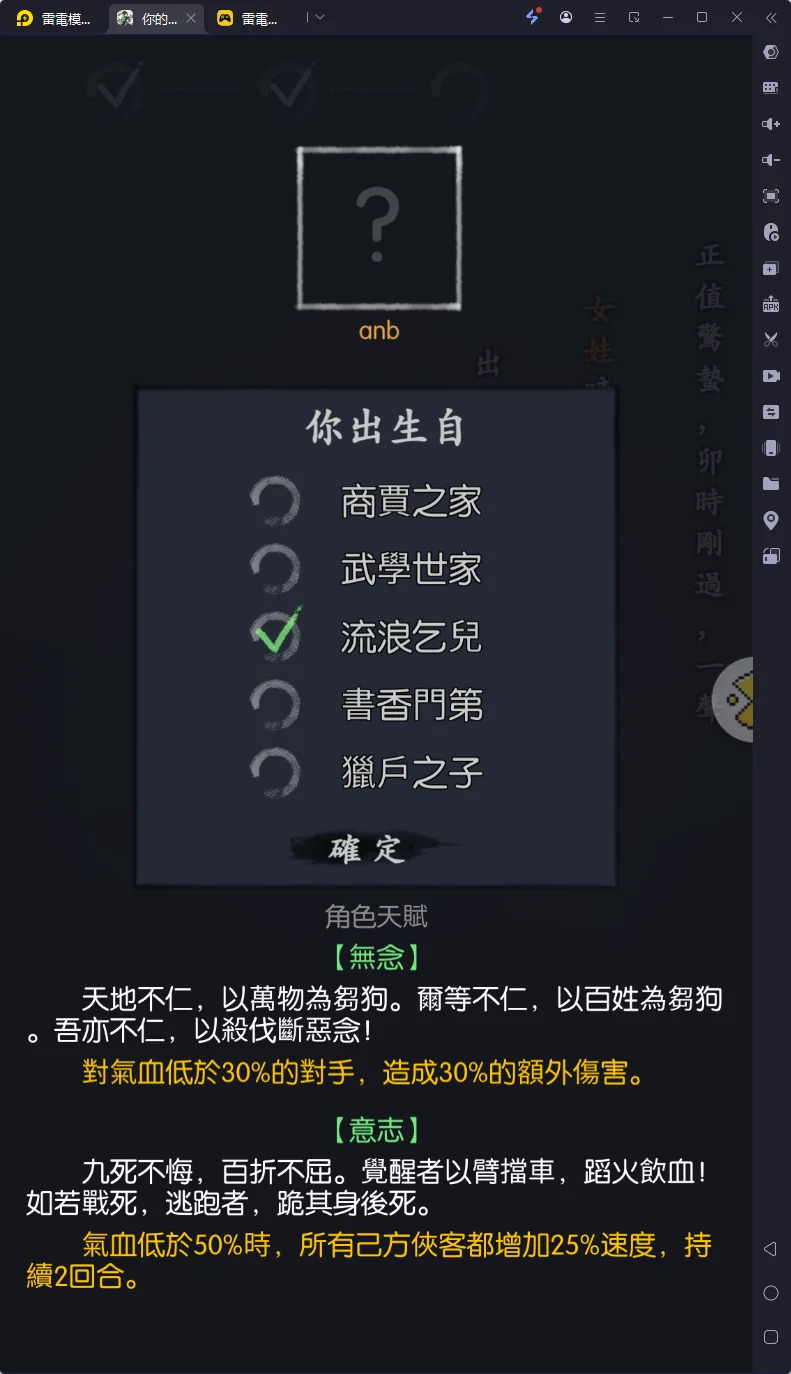【攻略】《你的江湖》出身選擇推薦