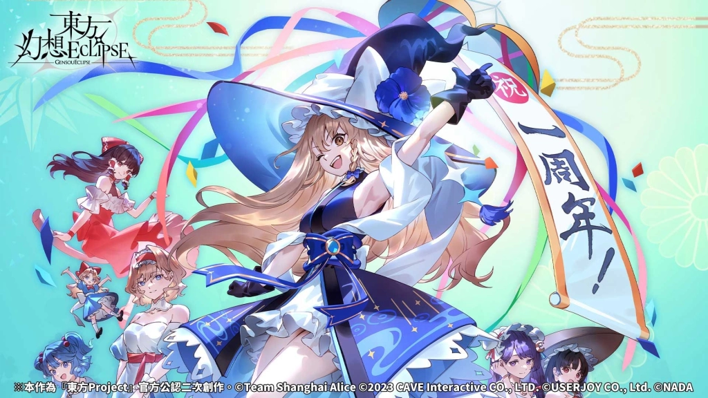 《東方幻想ECLIPSE》登入送免費70連抽！