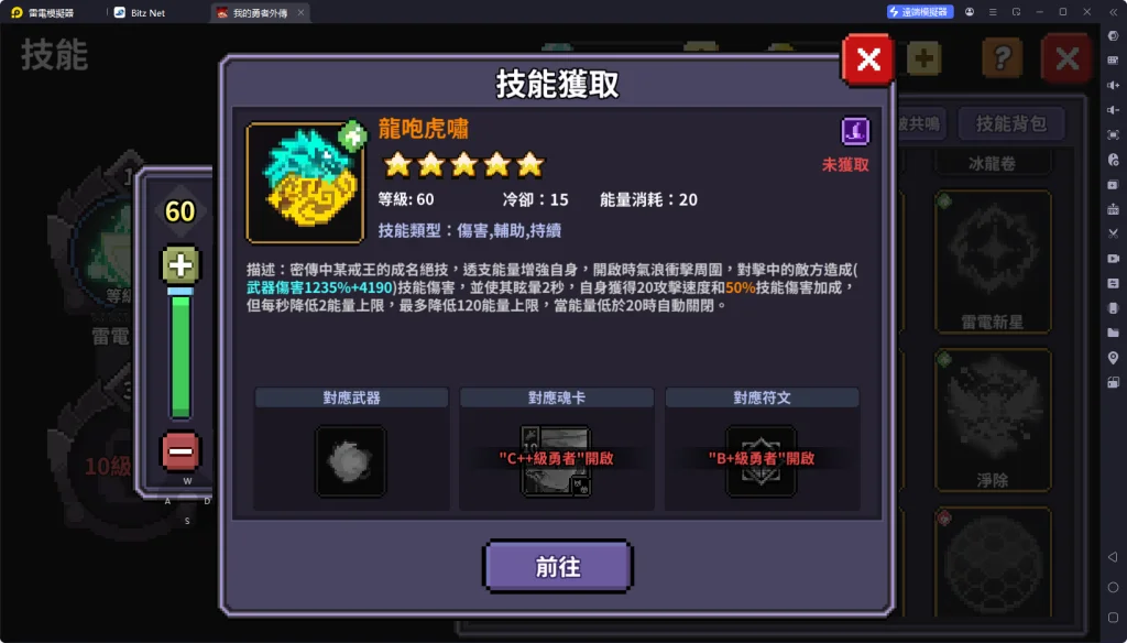 我的勇者外傳技能龍咆虎嘯