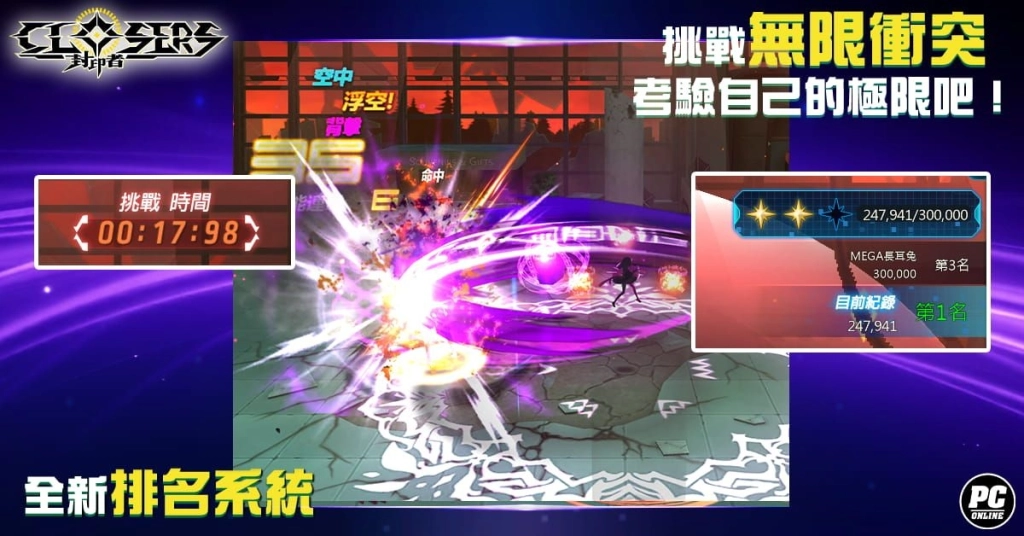 《封印者：CLOSERS》全新副本「無限衝突」挑戰自我極限！ 初夏活動同步起跑
