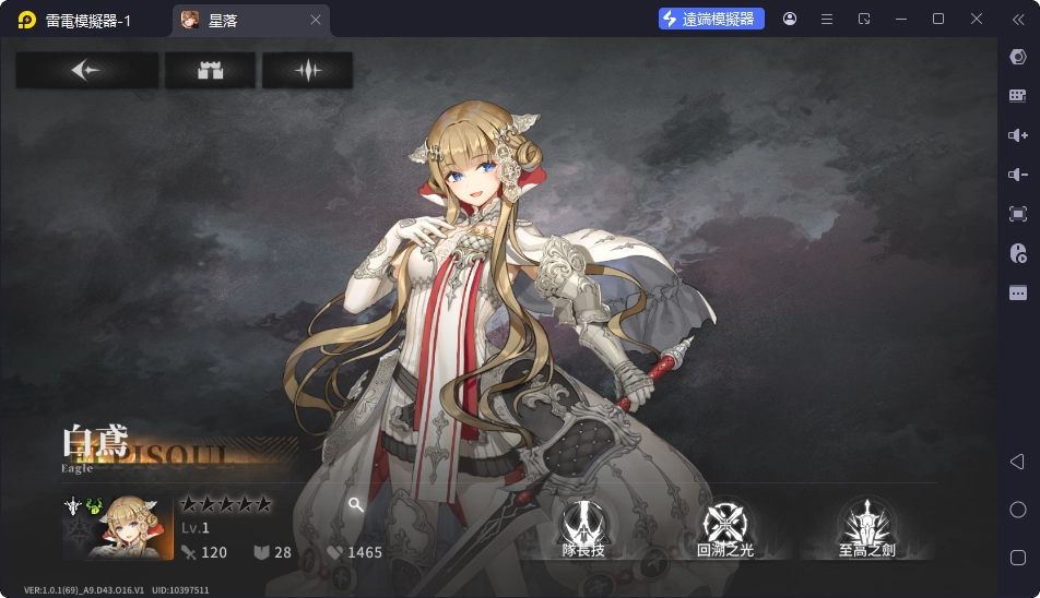 星落首抽角色推薦:白鳶