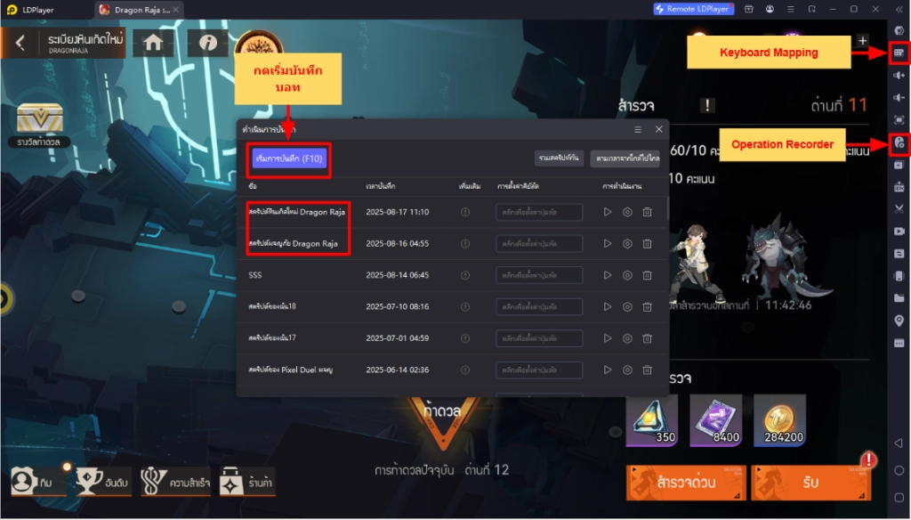 Dragon Raja: ReRise (SEA) ตั้งค่าบอทฟาร์มทรัพยากรแบบ Auto เร็ว 10 เท่าด่านต่างๆ