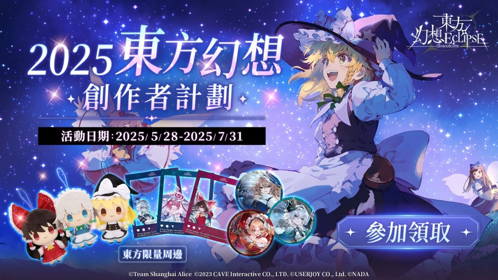 《東方Project》公認二次創作STG《東方幻想ECLIPSE》  繁中版登錄突破10萬！