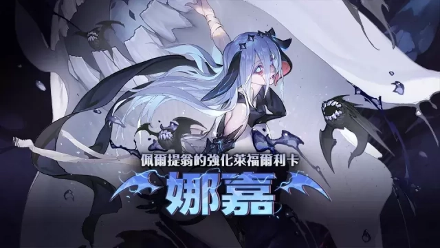 《卡厄思夢境》娜嘉攻略|卡組、裝備、配隊一次整理