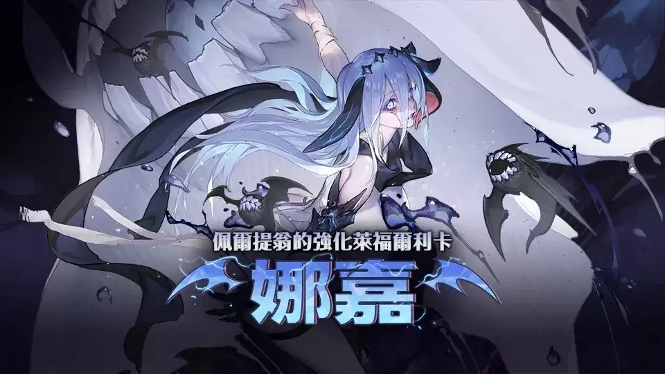 aabdd20e7d7a4c94b1e4c6c281573e941752052035.png 《卡厄思夢境》娜嘉攻略|卡組、裝備、配隊一次整理