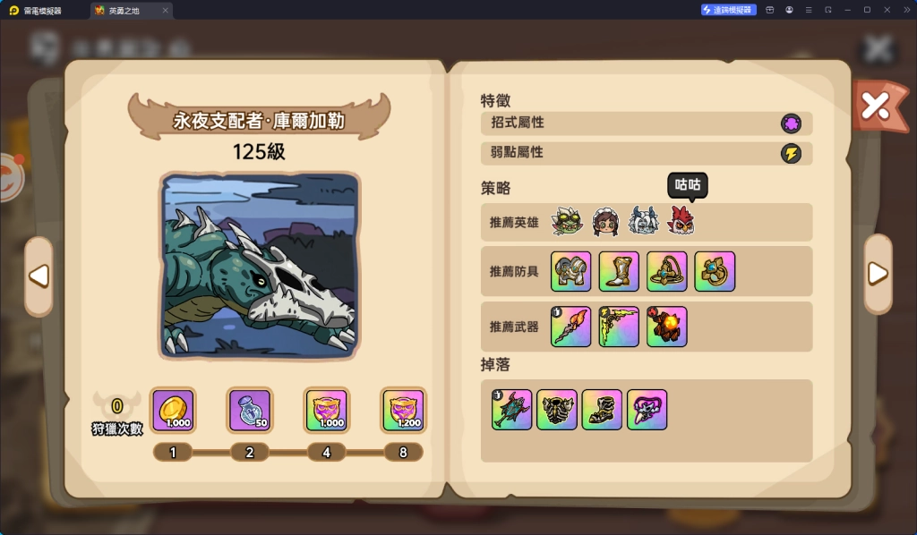 《英勇之地》永夜支配者技能詳解及通關指南