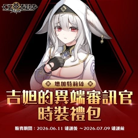 《封印者：CLOSERS》屬性系統重組優化！端午慶典與多樣福利一併登場