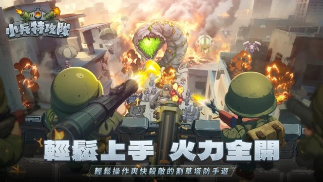 《小兵特攻隊》禮包碼序號分享 & 使用教學