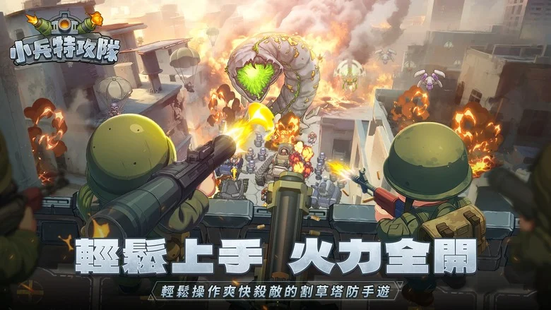 《小兵特攻隊》禮包碼序號分享