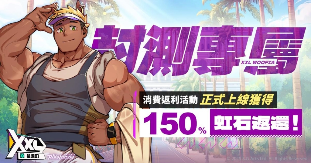 侍達遊戲藝術新作《Project XXL》正名《XXL猛漢町》，宣告展開菁英封測招募活動！