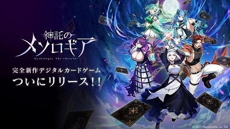 『神託のメソロギア』 5/30（金）正式サービス開始！ ―― 次の一手が死命を制するデジタルカードゲーム―― ～豪華4大キャンペーン同時開催！最大200枚のカ