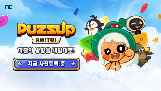 엔씨소프트, '퍼즈업 아미토이' 26일 글로벌 출시
