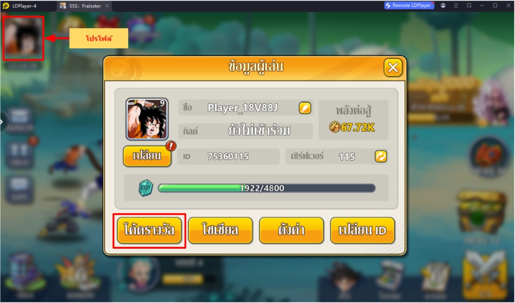 SSS Fraisster แจกโค้ด Giftcode อัปเดตเรื่อยๆ ไอเทมเพียบ!! พร้อมวิธีกรอก