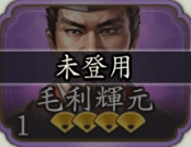 《信長之野望 真戰》新手角色推薦