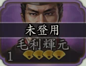 《信長之野望 真戰》新手角色推薦