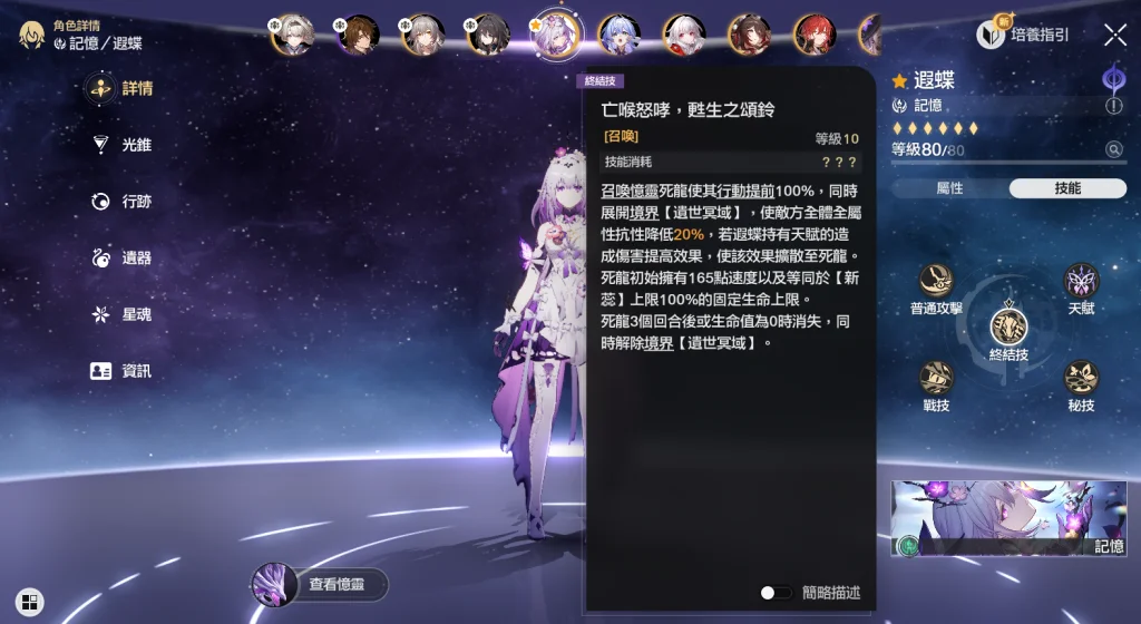【攻略】《崩壞:星穹鐵道》遐蝶角色攻略|技能、光錐、遺器、配隊搭配