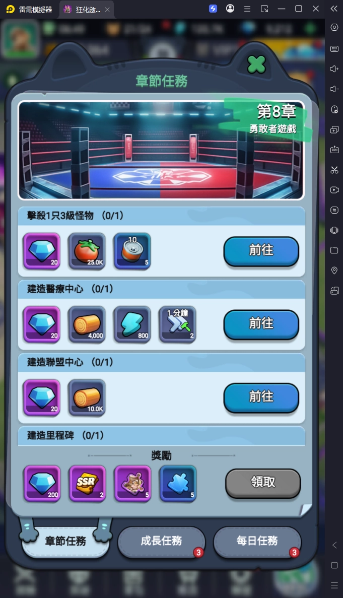 《狂化啟示錄》任務