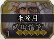 《信長之野望 真戰》新手角色推薦
