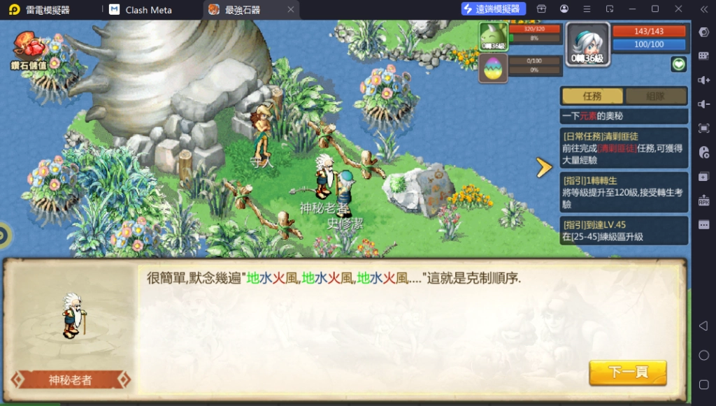 《最強石器:重返尼斯》元素I 天賦加點 《最強石器:重返尼斯》元素I 天賦加點