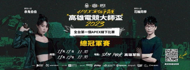 2023高雄電競大師盃最終決戰 超人氣實況主同台互動