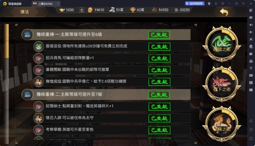 三國志KING城鎮建設