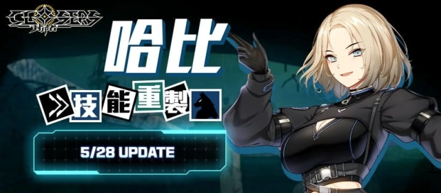 《封印者：CLOSERS》怪盜女王哈比技能重製！初夏活動同步火熱開跑