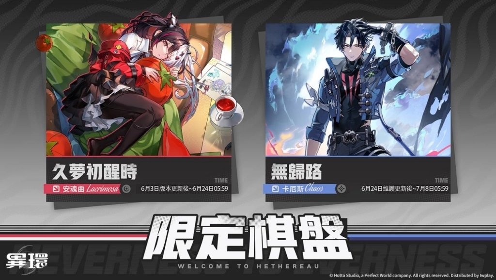《異環》1.1版本「遊夢洄廊」上線，限定S級角色「安魂曲」登場！