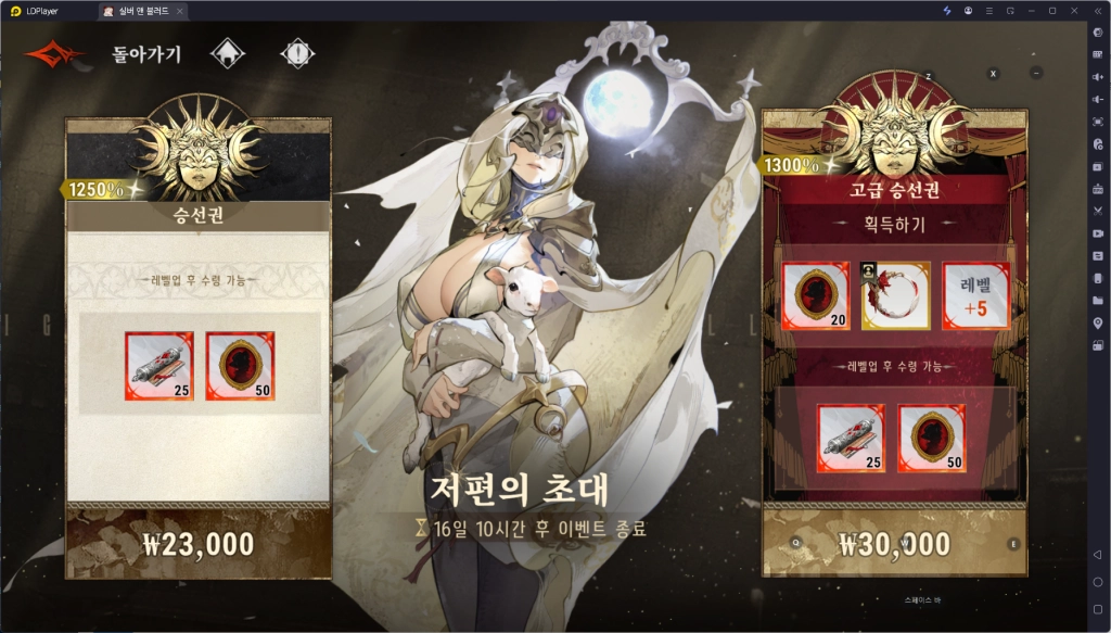 [공략] 실버 앤 블러드 과금 효율, 꼭 사야 할 상품 정리