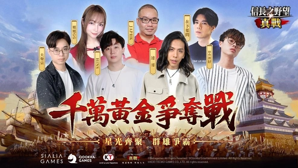 宣布將於11月20日公測！  《信長之野望 真戰》預約人數即將突破80萬，公開電影級宣傳ＰＶ