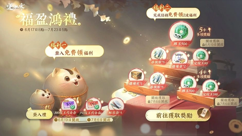 《逆水寒》「潮光」6/19上線!1.5週年盛夏演唱會由「陳華」擔任壓軸歌曲演唱者