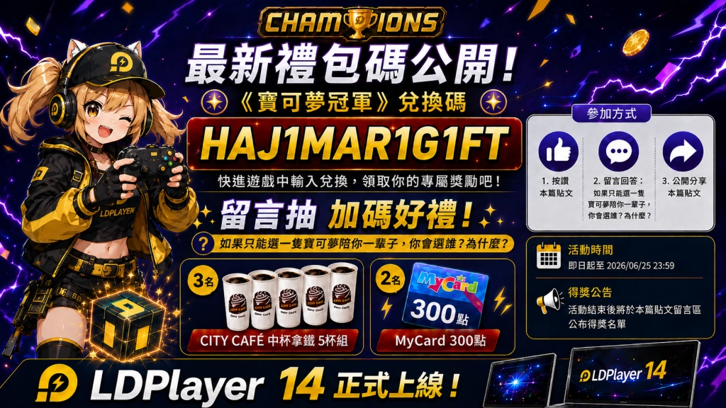 《雷電模擬器LDPlayer》宣布全面支援「安卓14」系統，大幅提升電腦與手遊整體效能與穩定性