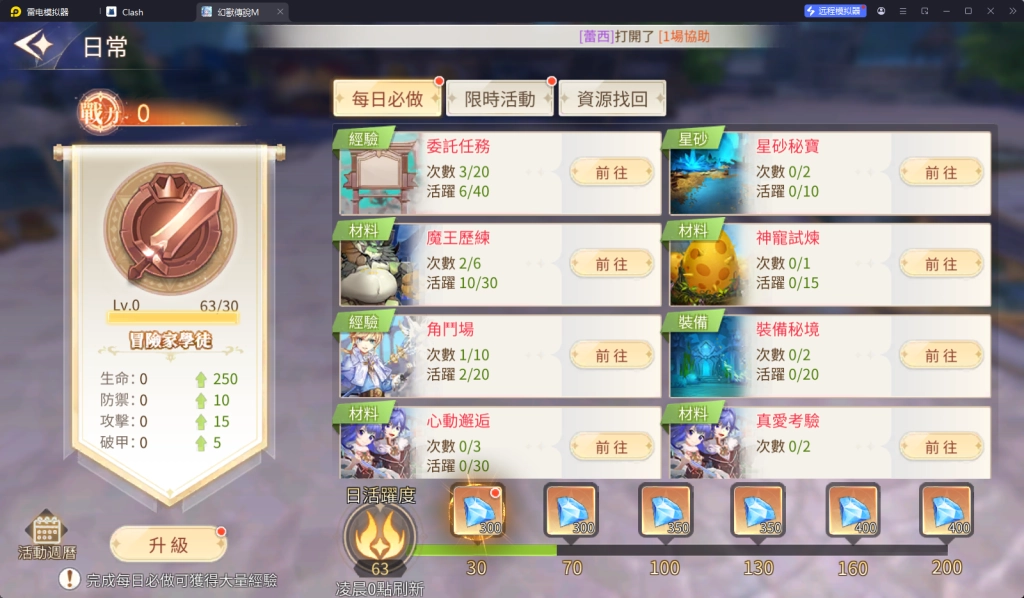 【攻略】《幻獸傳說Ｍ》練級刷等指南
